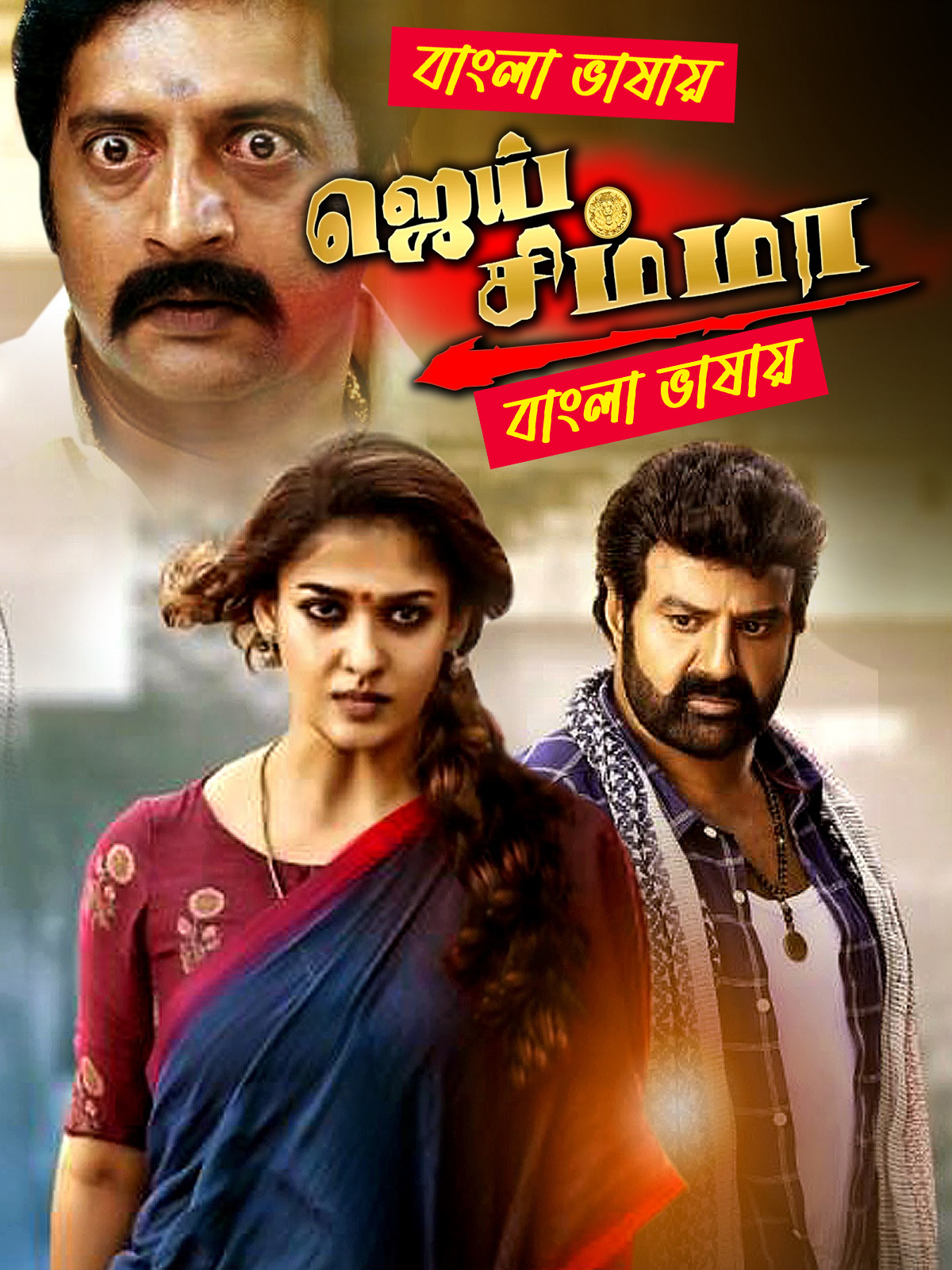 Jay Simha 2025