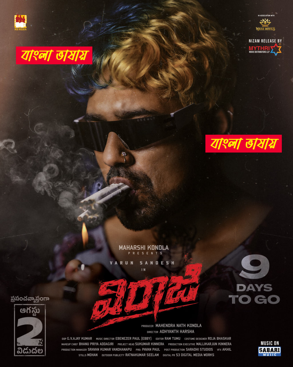 Viraaji 2025