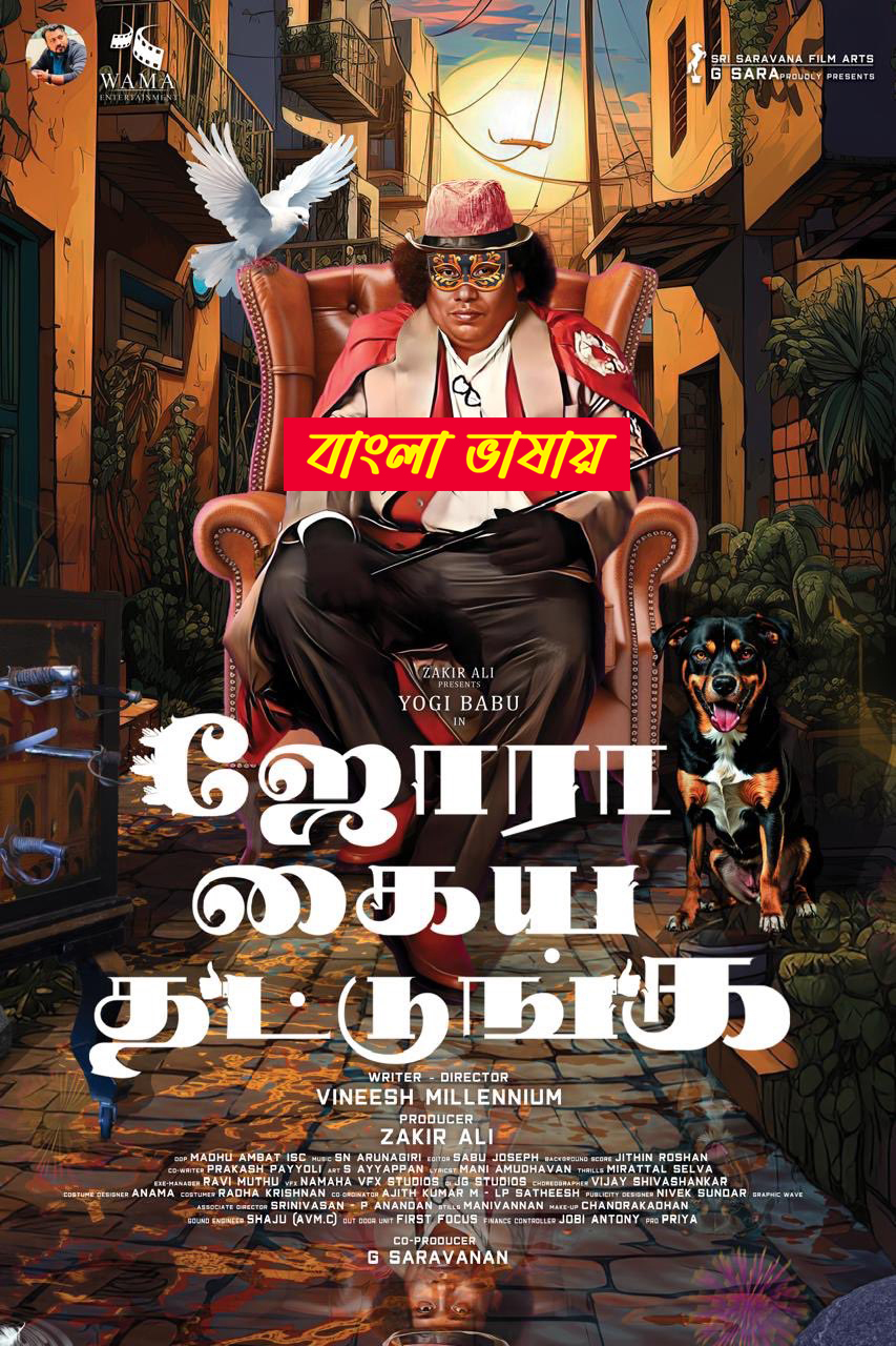 Jora Kaiya Thattunga 2025