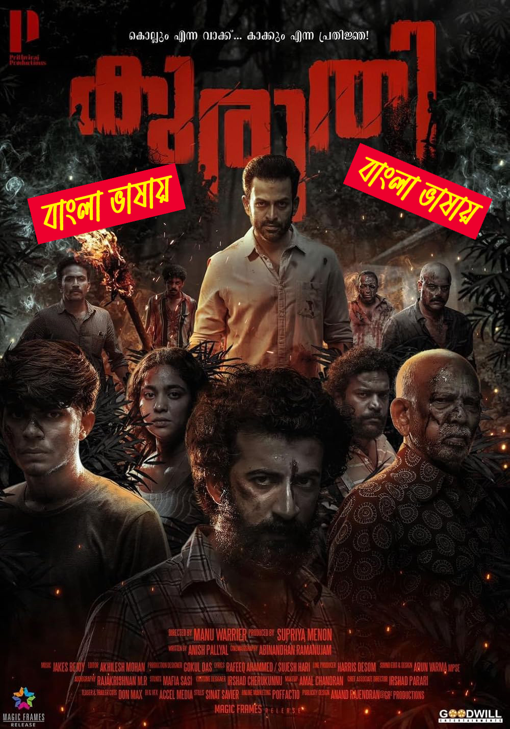 Kuruthi 2025