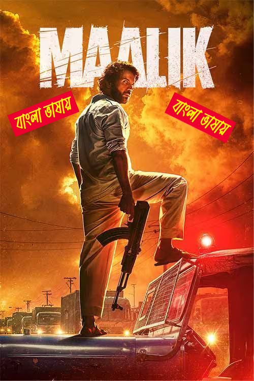 Maalik 2025