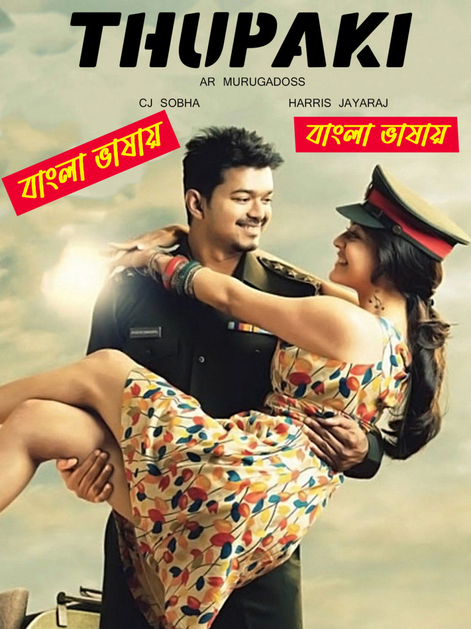 Thupakki 2025