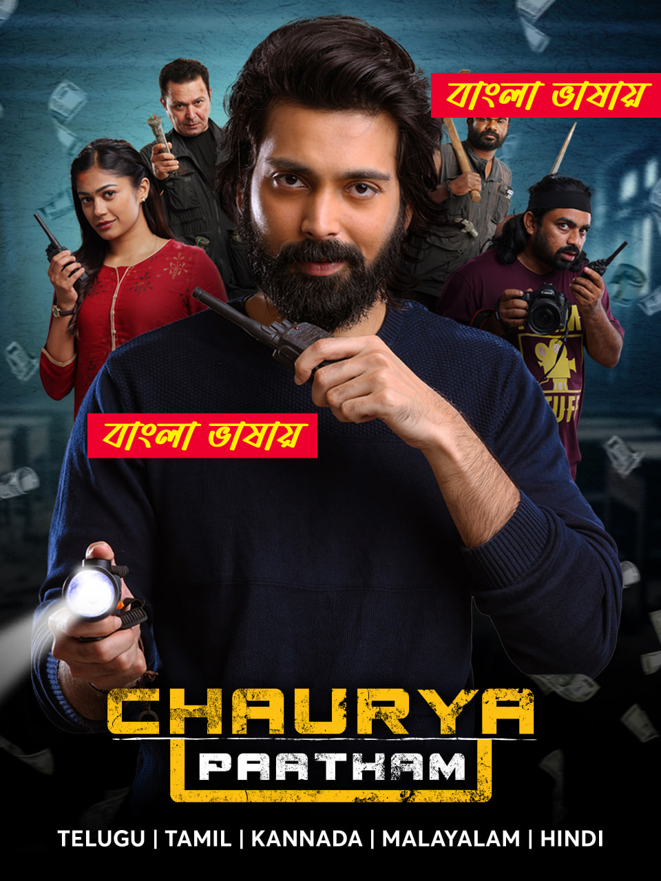 Chaurya Paatham 2025