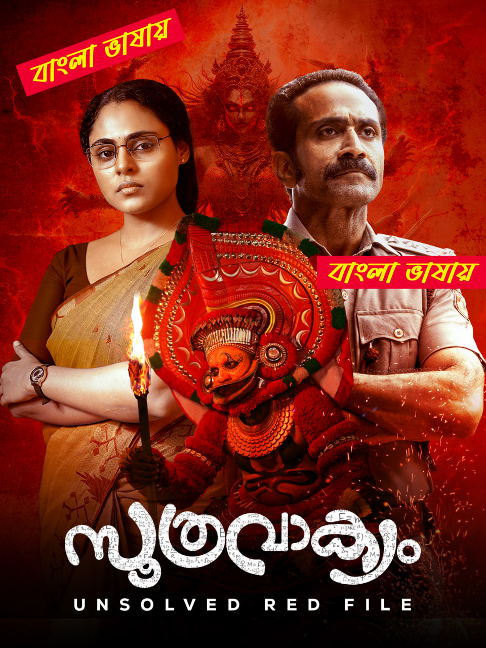 Soothravakyam 2025