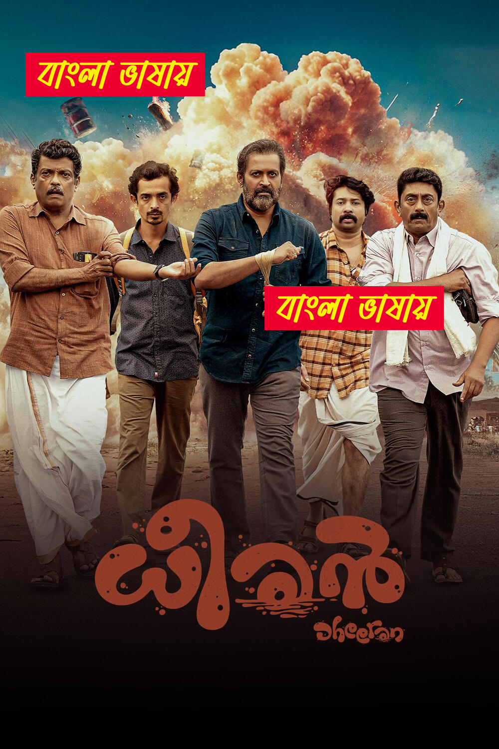 Dheeran 2025