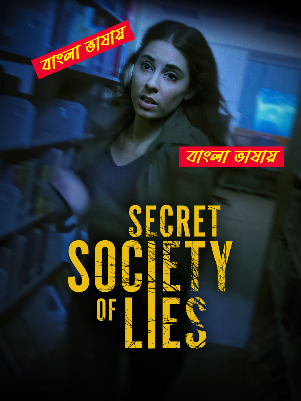 Secret Society of Lies 2025