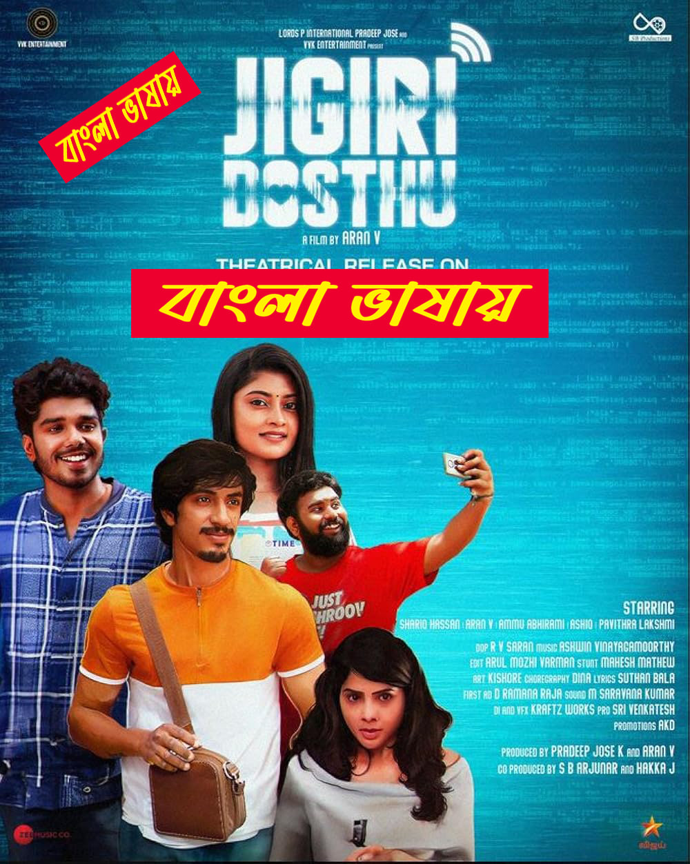Jigiri Dosthu 2025