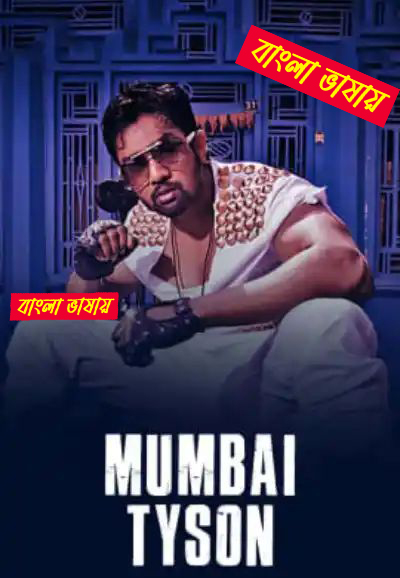 Bahaddur 2025