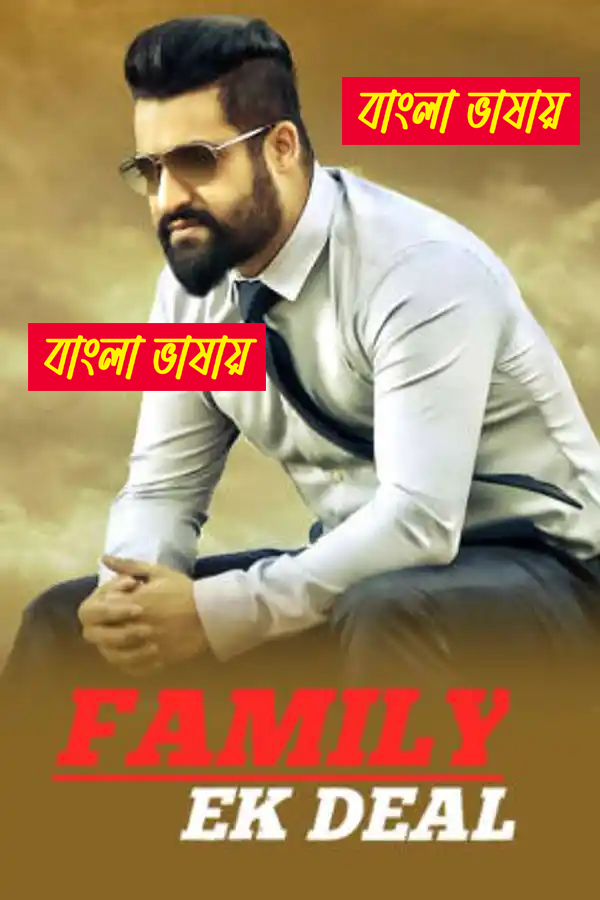 Nannaku Prematho 2025