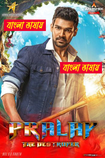 Saakshyam 2025