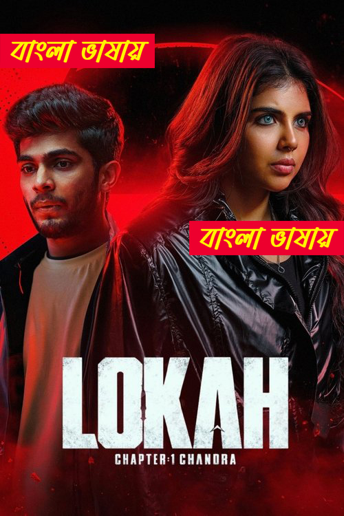 Lokah Chapter 1 2025
