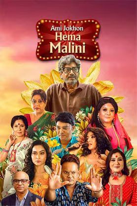 Ami Jokhhon Hema Malini 2025