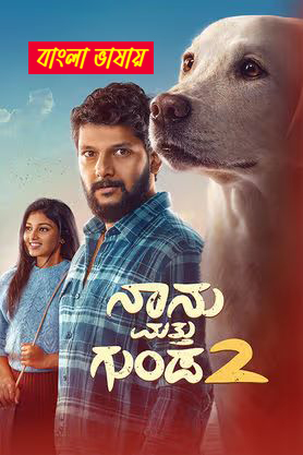 Naanu Matthu Gunda 2