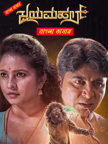 Jayamahal 2025
