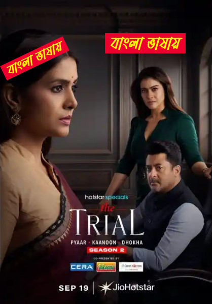 Trial 2025 Season 2