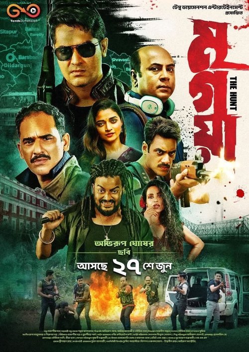 Mrigaya 2025