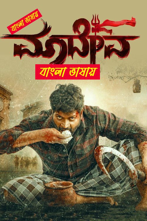 Maadeva 2025