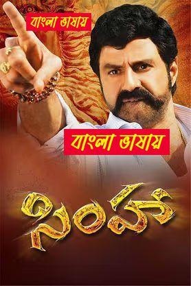 Simha 2025