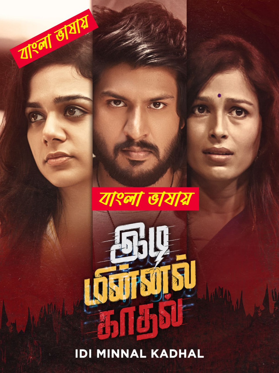 Idi Minnal Kadhal 2025