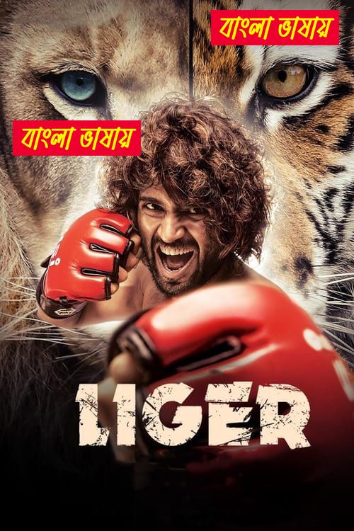 Liger 2025