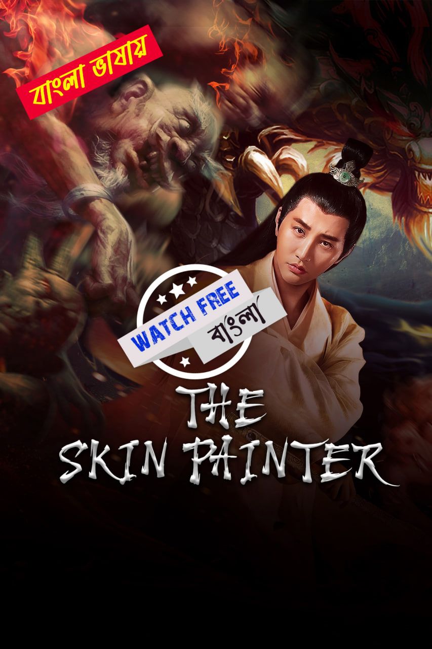 The Skin Painter 2025