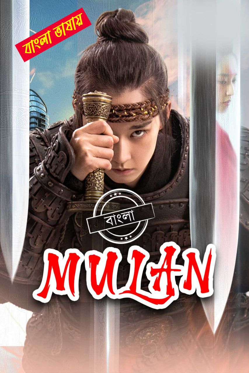 Mulan 2025