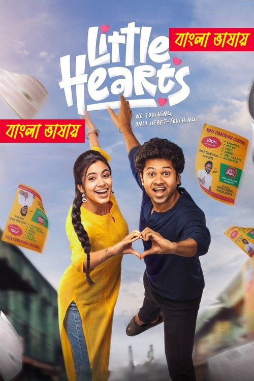 Little Hearts 2025