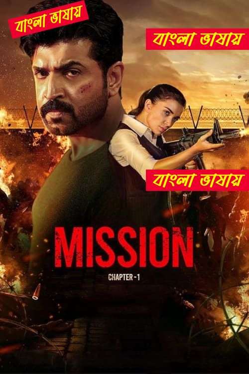 Mission Chapter 1 2025