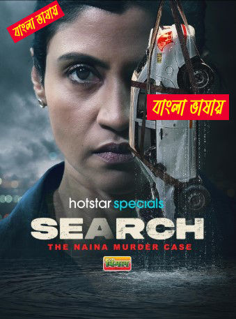 Search The Naina Murder Case 2025