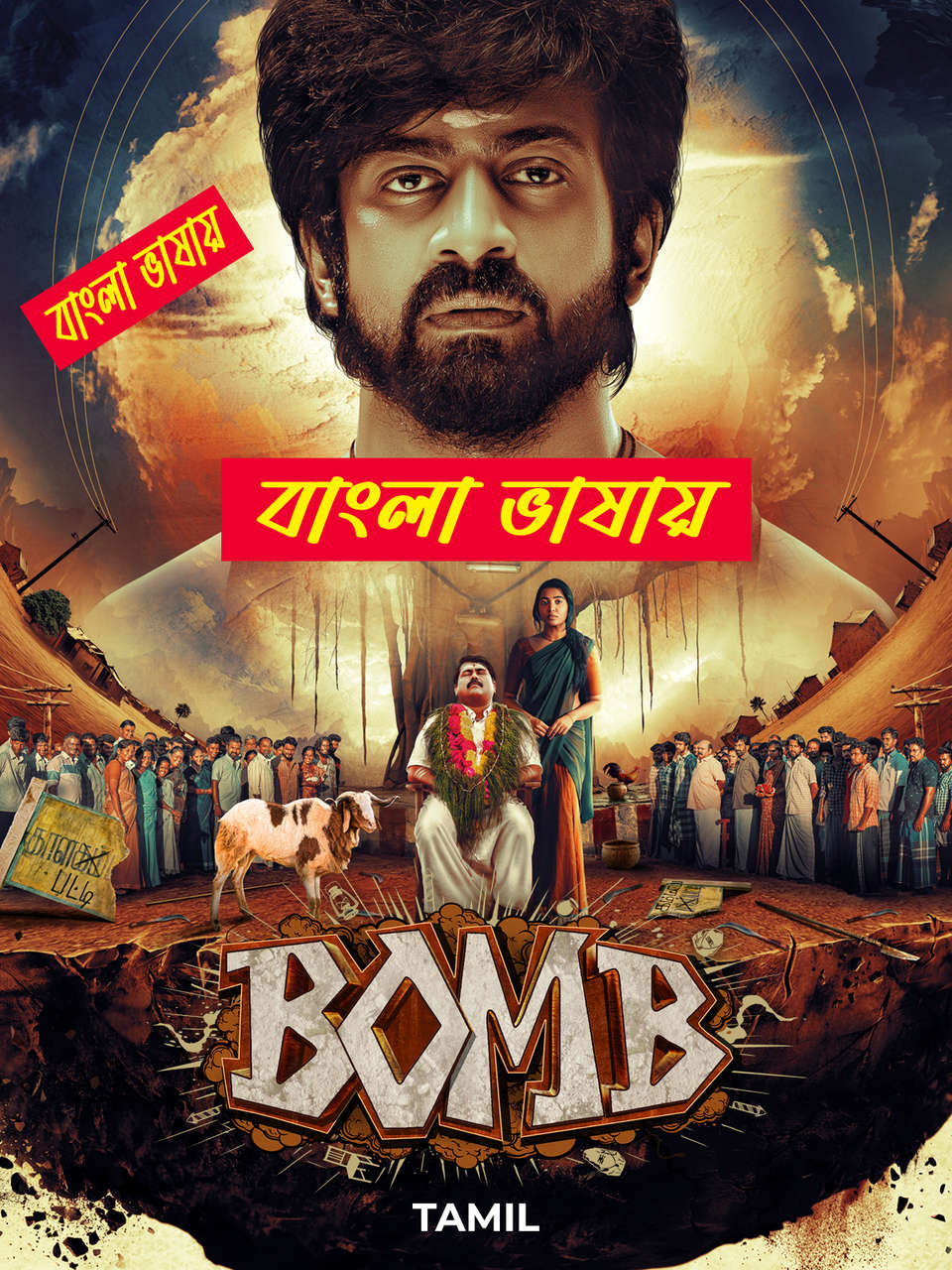 Bomb 2025