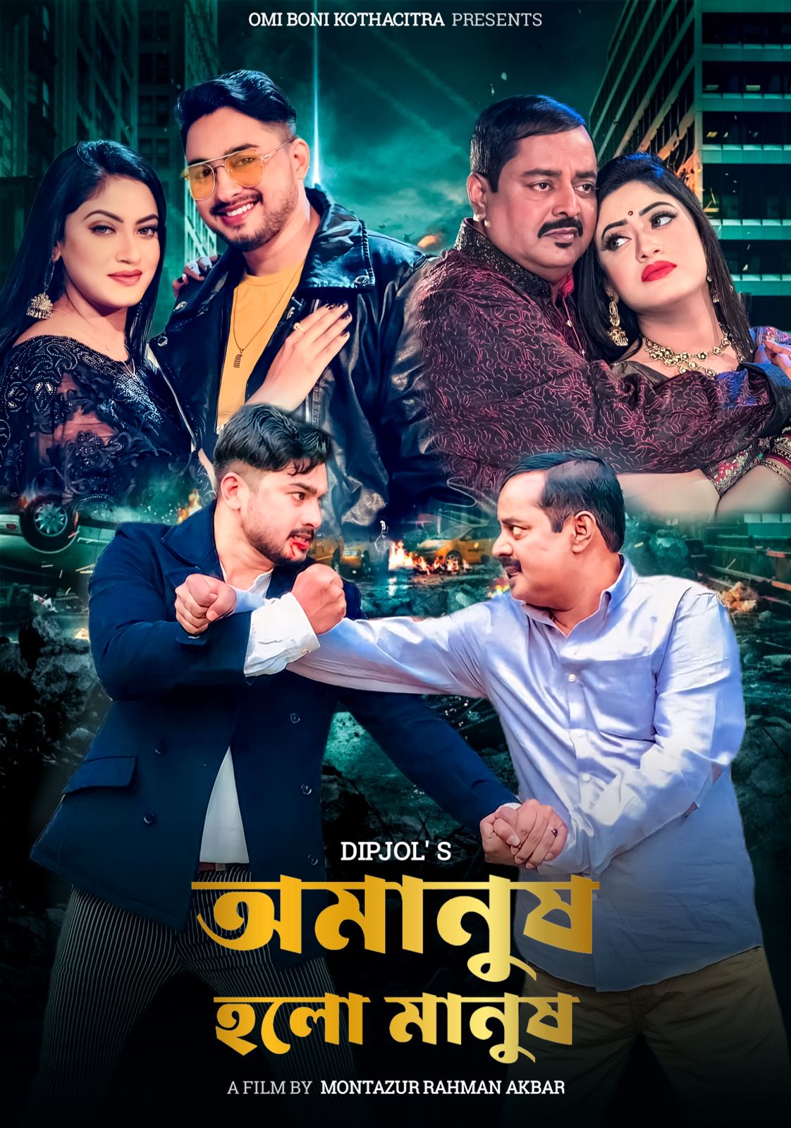 Omanush Holo Manush 2025