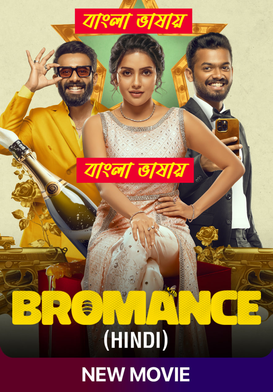 Bromance 2025