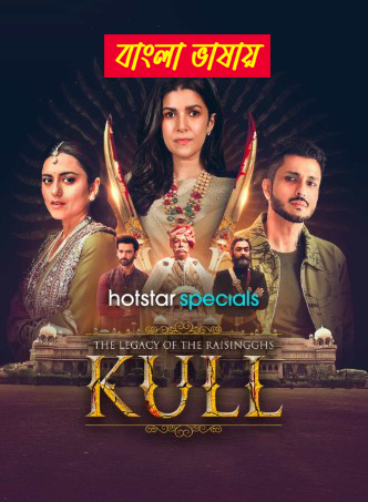 Kull The Legacy of The Raisingghs 2025