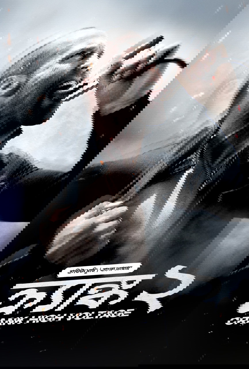 Crank 2 2025