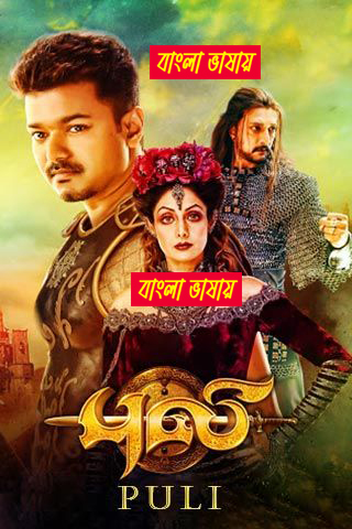 Puli 2025