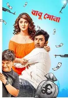 Babu Shona 2025