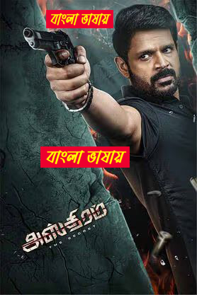 Asthram 2025