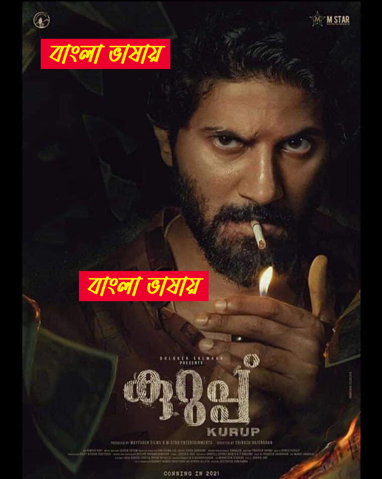 Kurup 2025