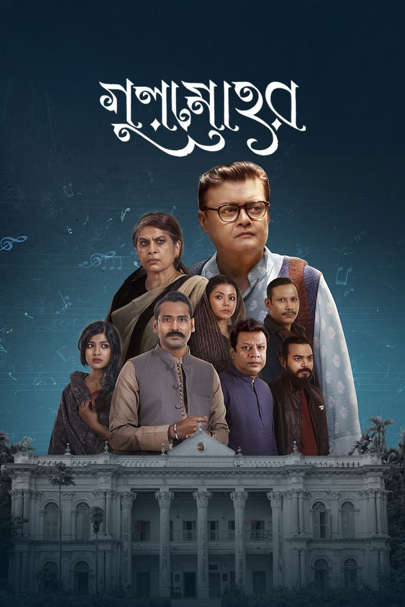 Gulmohor 2025