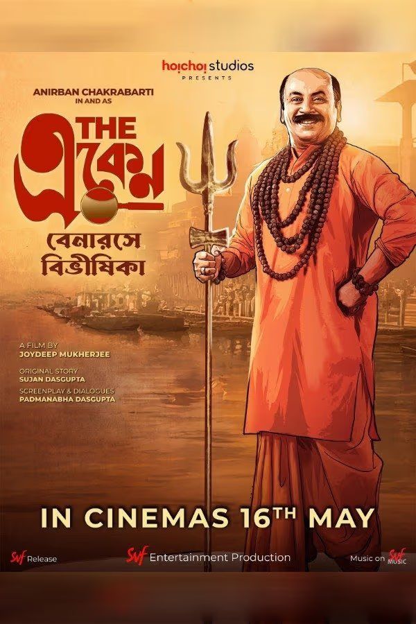The Eken Benaras e Bibhishika 2025