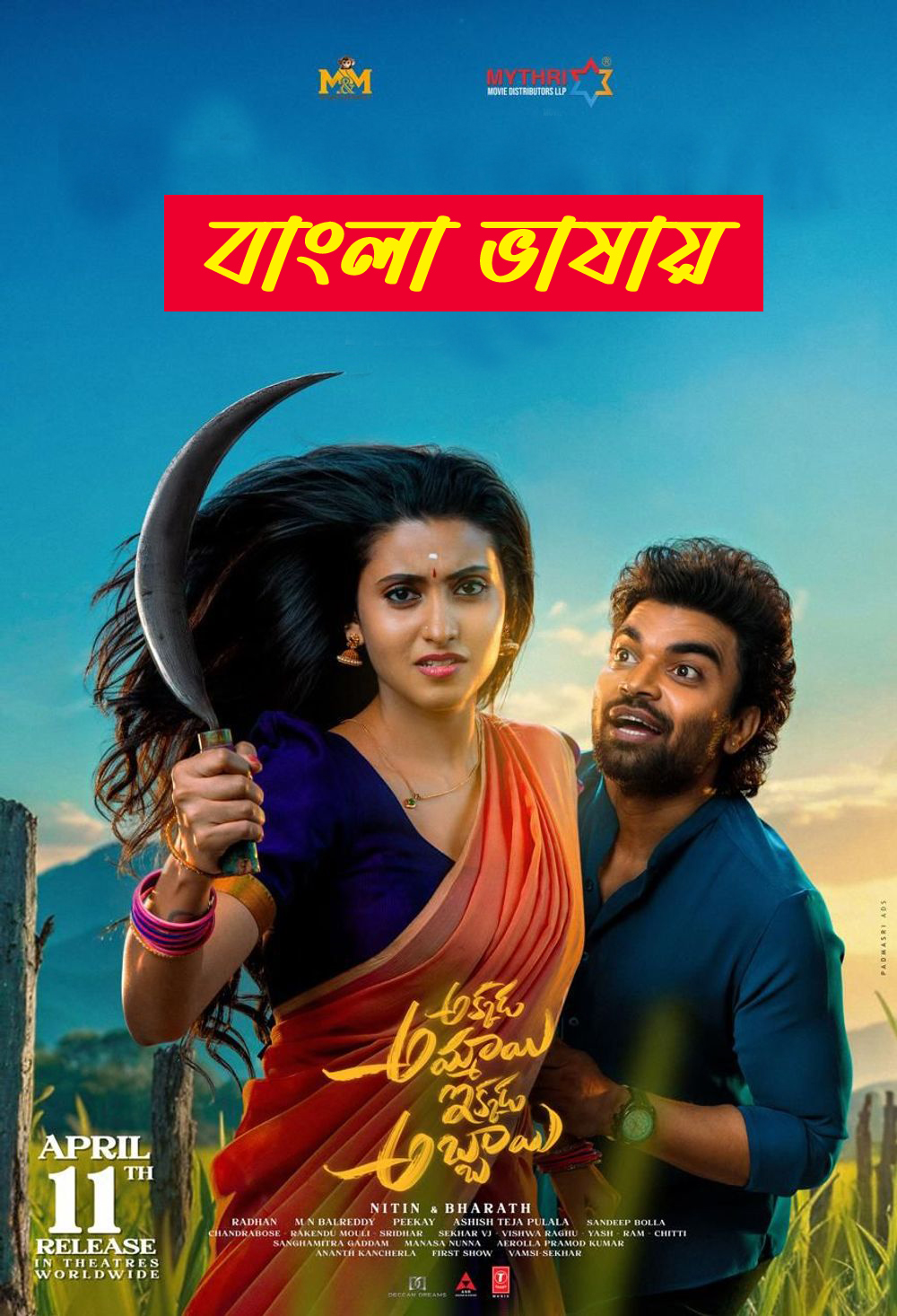 Akkada Ammayi Ikkada Abbayi 2025