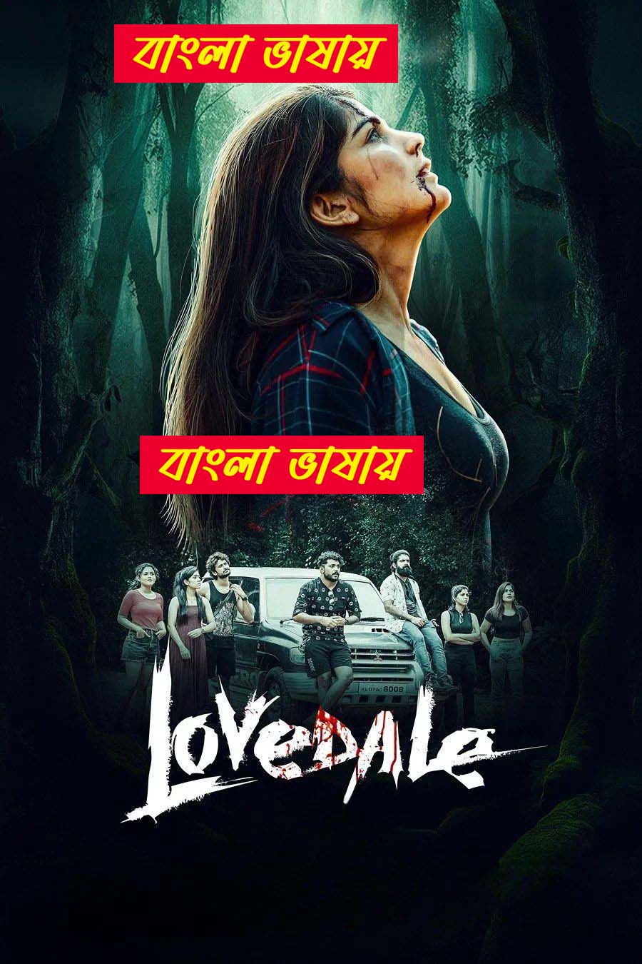 Lovedale 2025