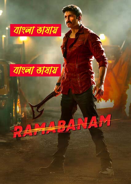 Ramabanam 2025