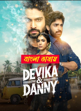 Devika & Danny 2025