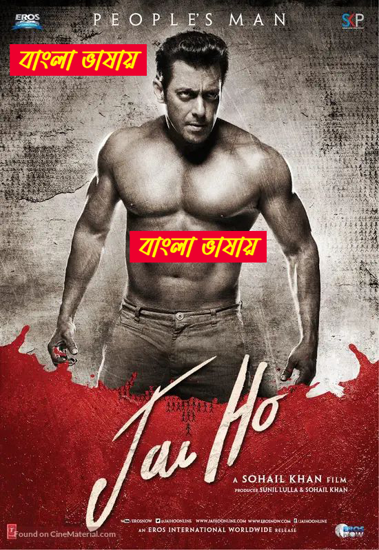 Jai Ho 2025